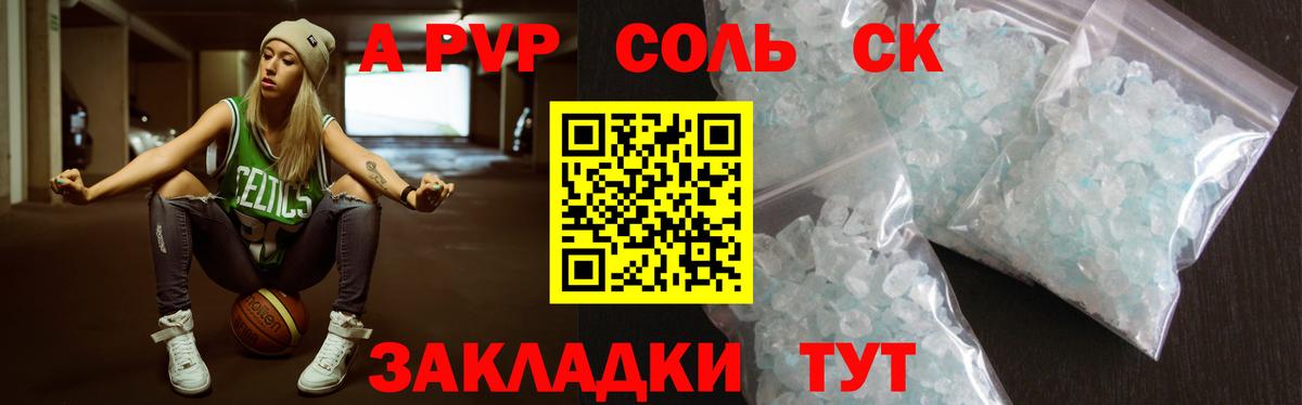 Альфа ПВП  A PVP Соль  Димитровград  A PVP СК КРИС  Вход с VPN  Alpha-PVP мука 