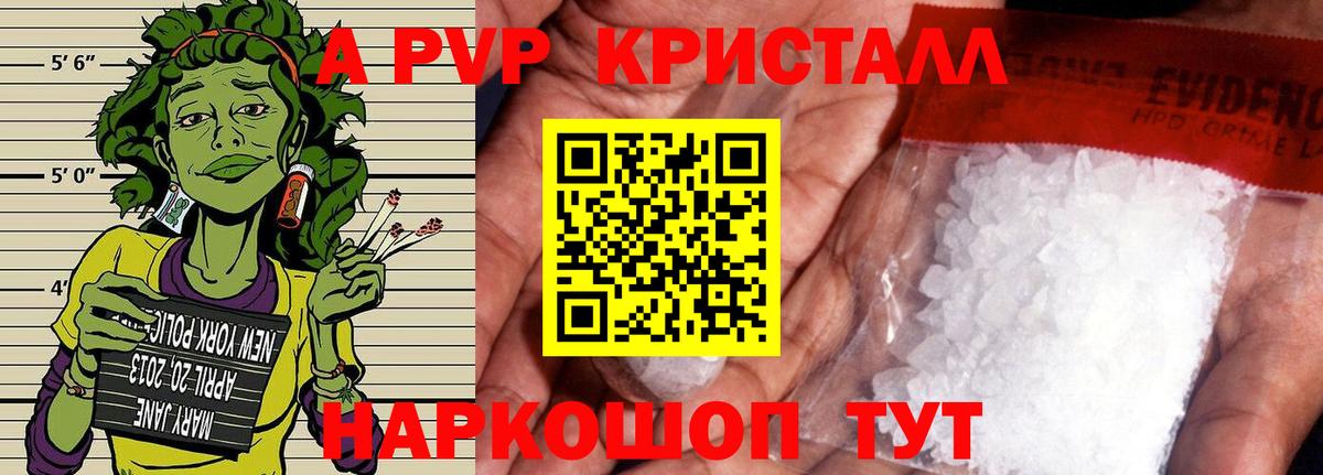 A-PVP кристаллы Димитровград