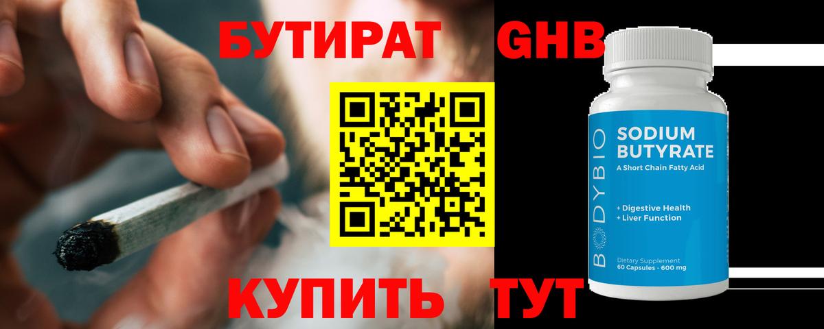 Димитровград  Бутират 99%  Бутират  Вход с VPN 