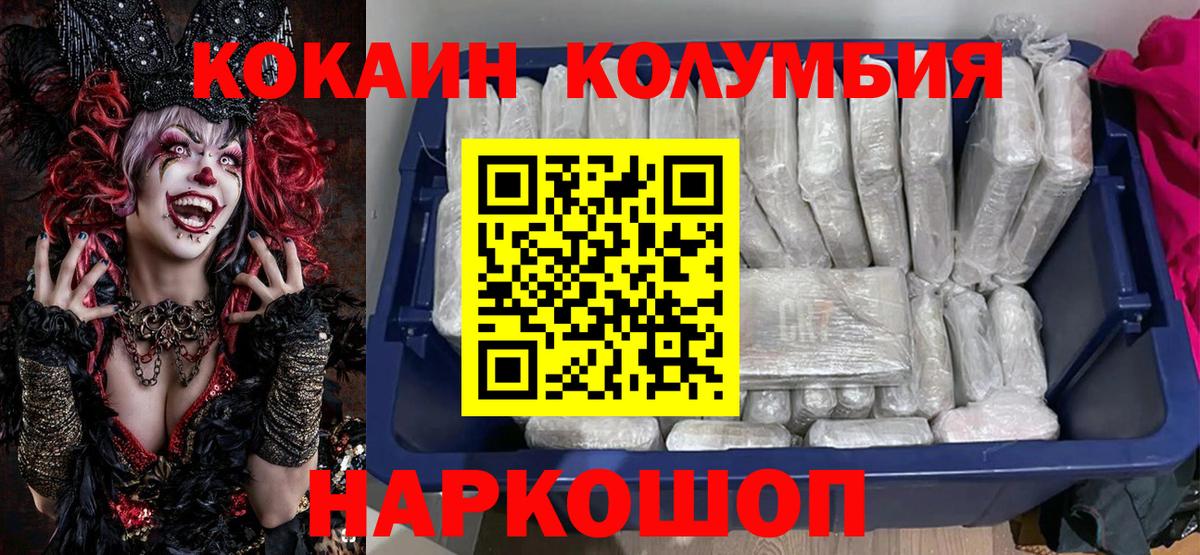 Кокаин Колумбийский  COCAIN 97%  Димитровград 