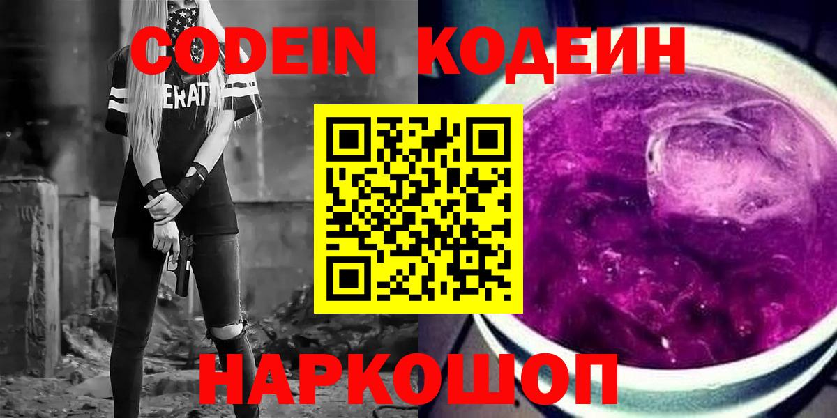 Codein напиток Lean (лин)  Codein Purple Drank  Димитровград 