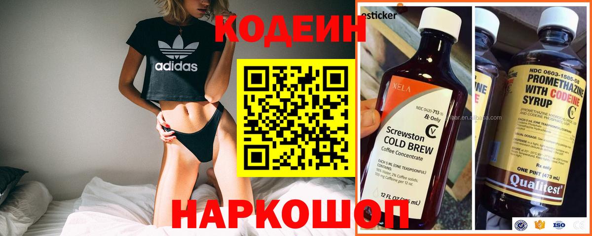 Димитровград  Codein Purple Drank  Кодеиновый сироп Lean Purple Drank  Вход с VPN 