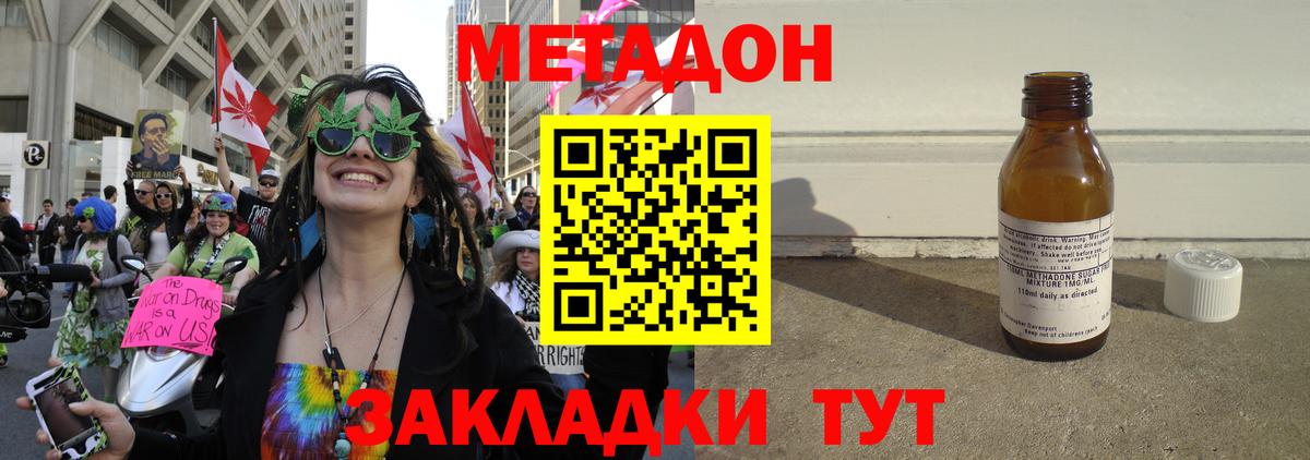 Метадон мёд Димитровград