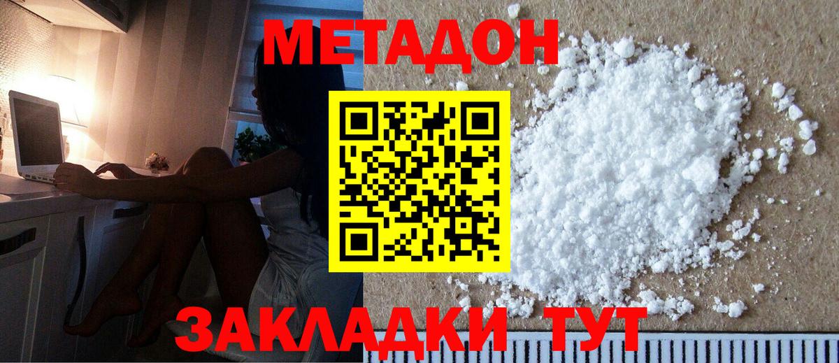 Метадон мёд  Вход с VPN  Димитровград  Метадон белоснежный 