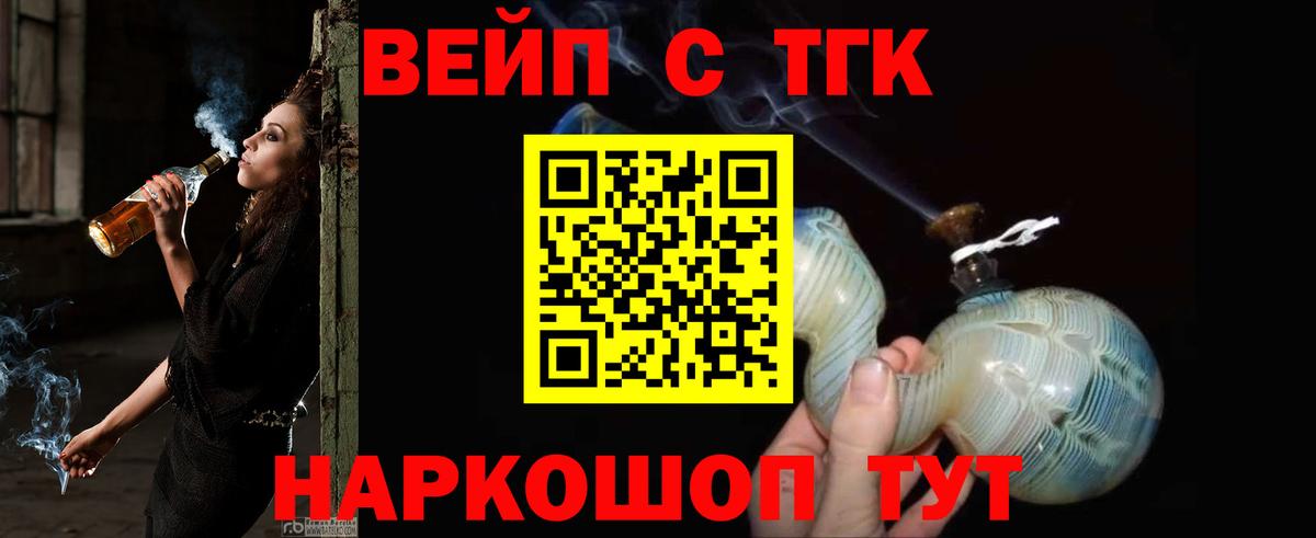 ТГК вейп Димитровград